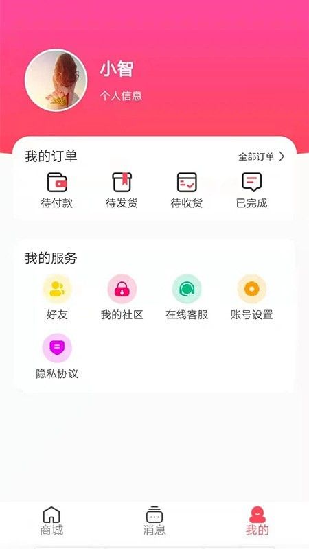 宝讯商城截图