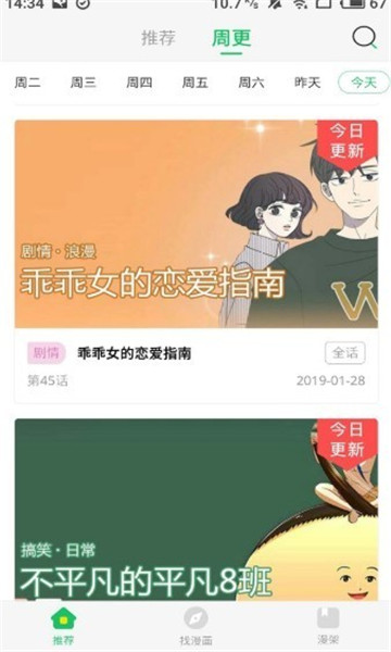 六张图漫画截图