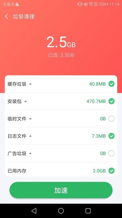 闪电清理王截图