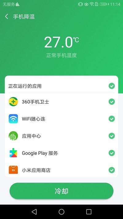 闪电清理王截图