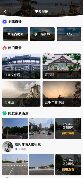 家乡高清全景地图截图