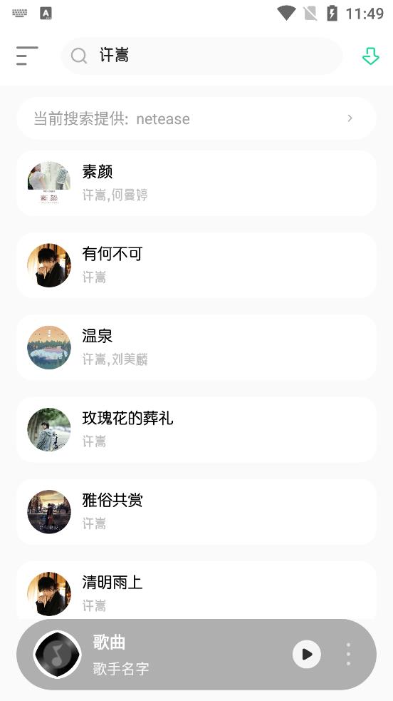 玄韵音乐下载百度网盘截图