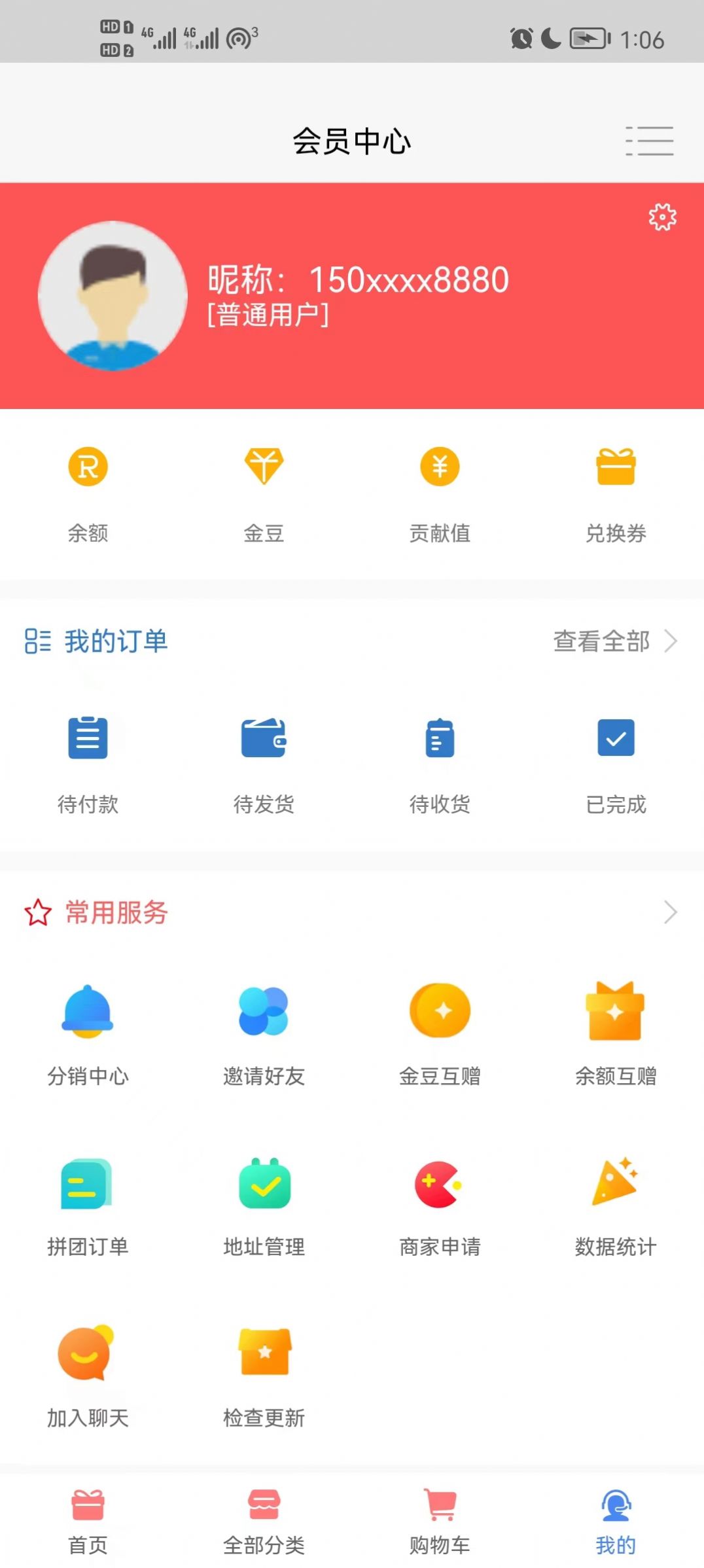 惠利商城截图