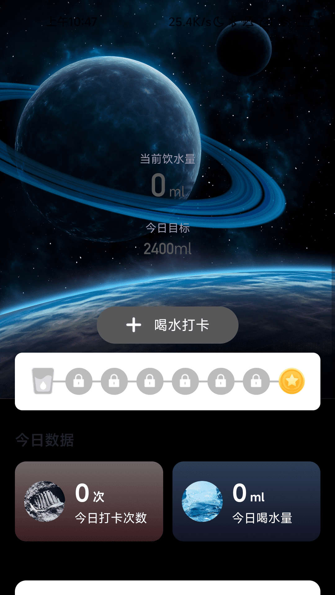 流星计步截图