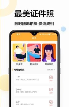 证件照换底相机截图