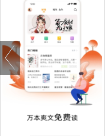 星火免费小说截图