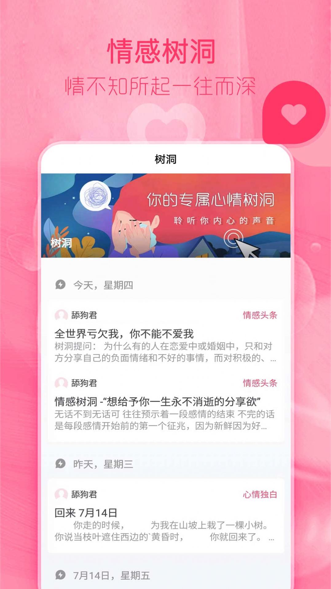 陌探恋爱话术截图