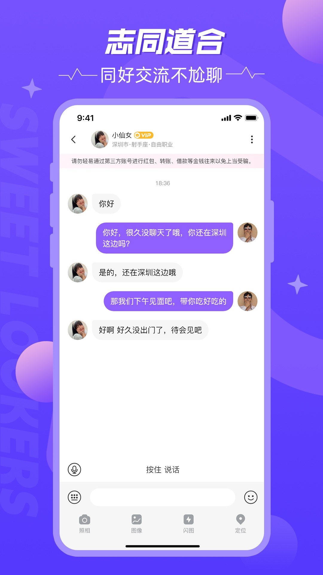 甜颜觅友纯净版截图