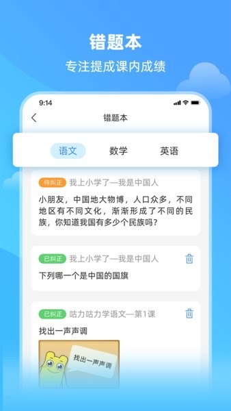 亲宝小学课堂截图