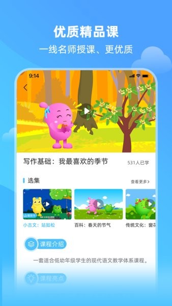 亲宝小学课堂截图