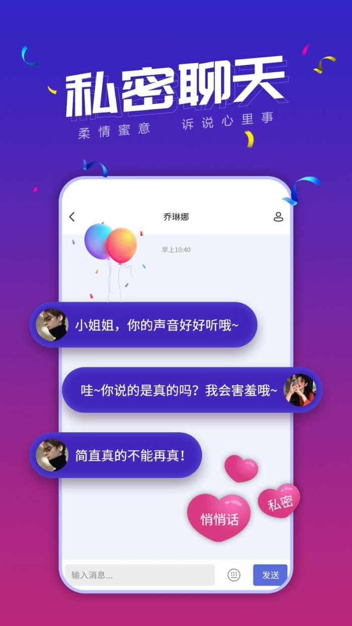 白白语音截图