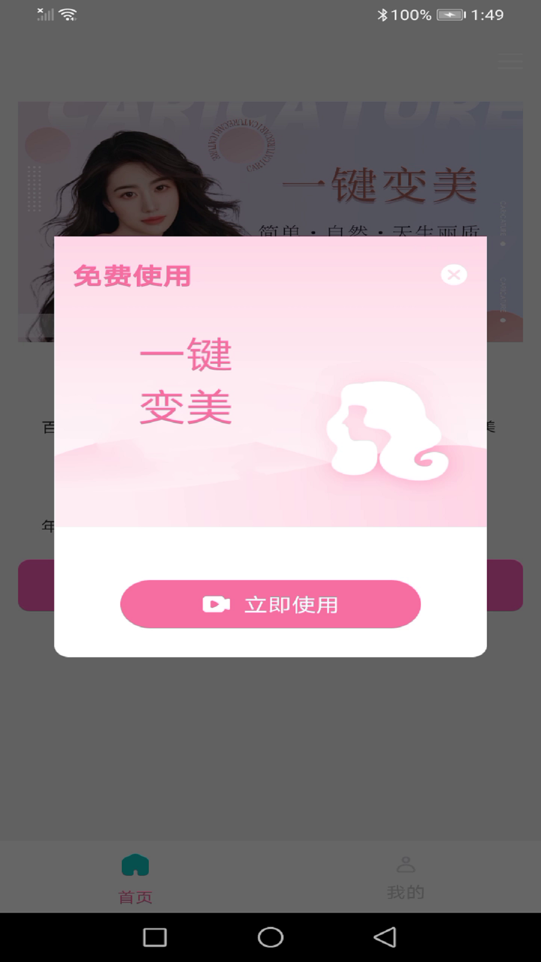 龙年美图相机截图