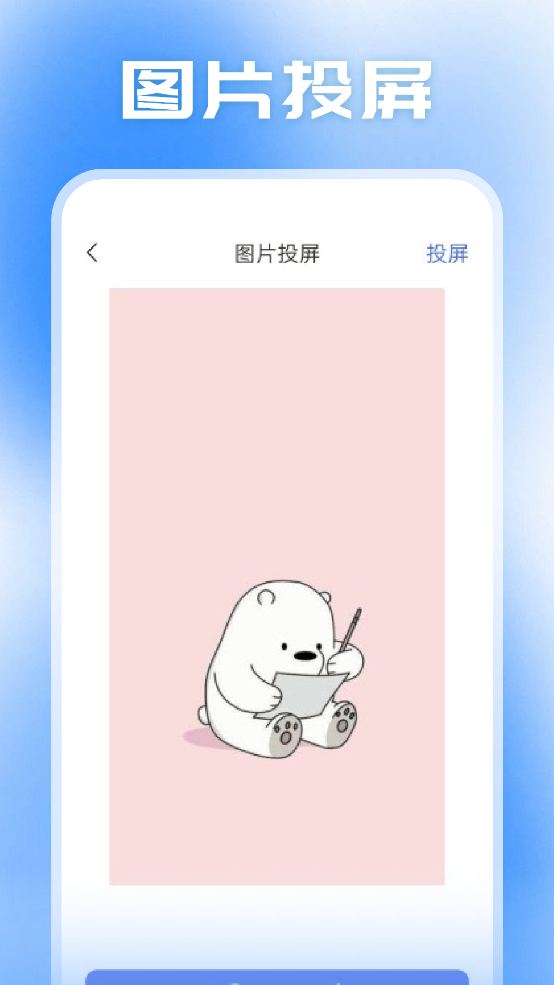 小柿子投屏截图