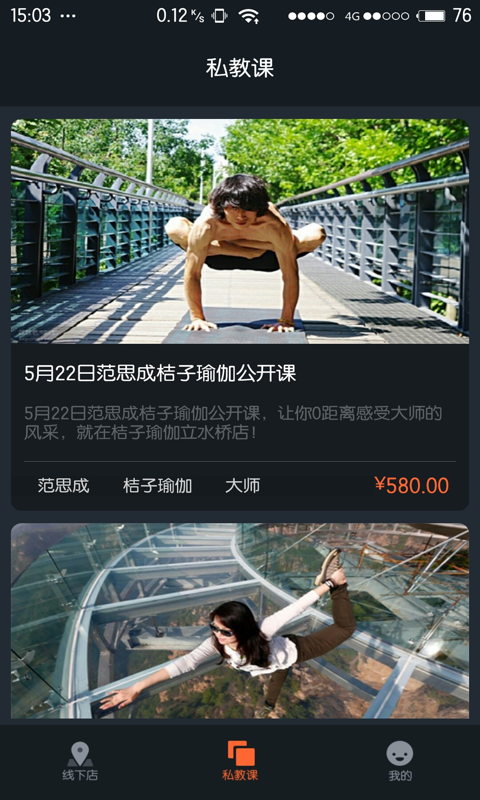 桔子运动截图