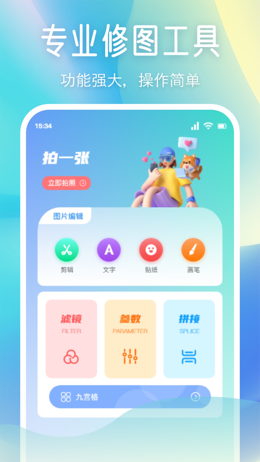 小柚子相机截图