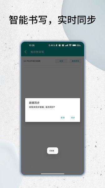 智能云笔记截图