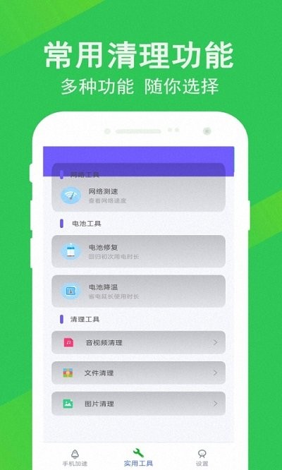 清理大师先锋截图