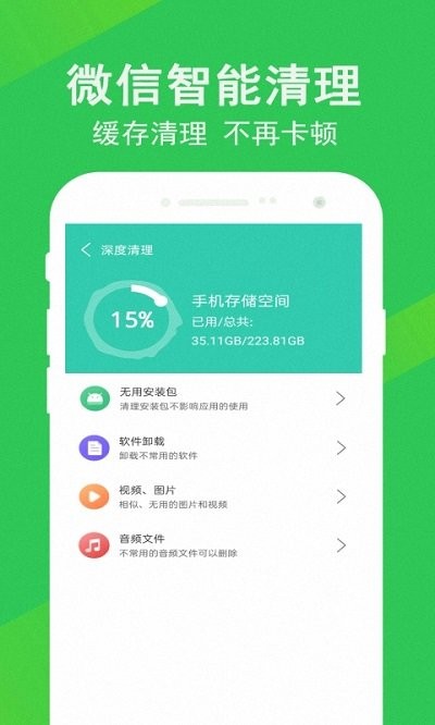 清理大师先锋截图