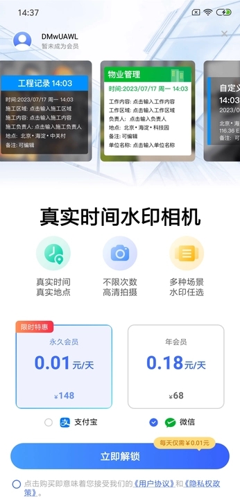 真实时间水印相机截图