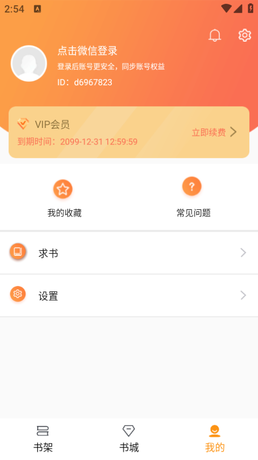 灵梦小说免费版截图