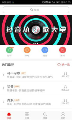 乐动铃声截图