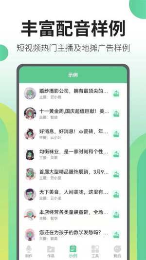 文字转语音王截图