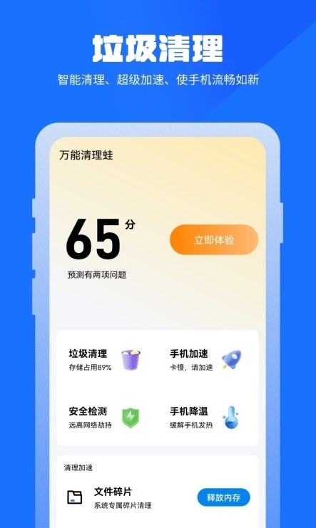 万能清理蛙截图