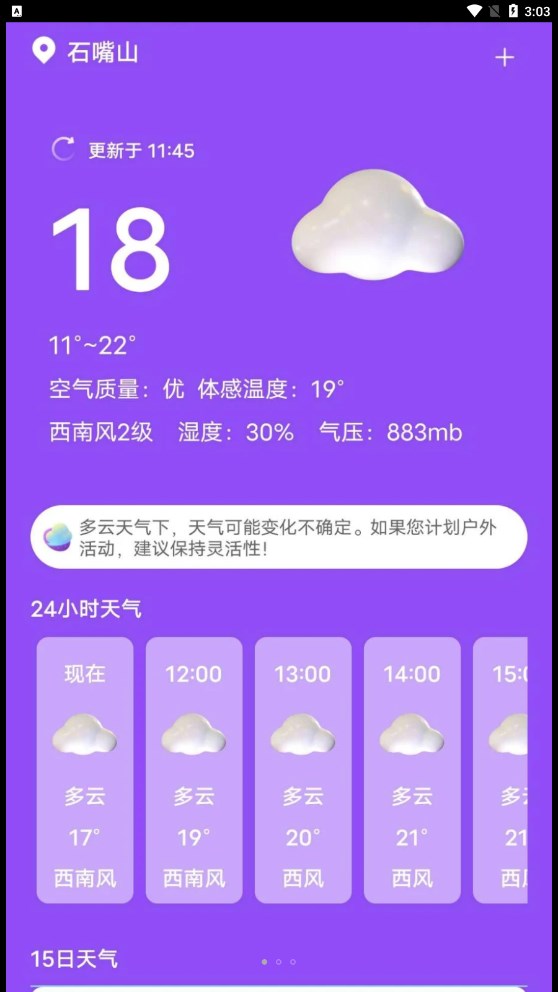 紫藤天气极速版截图