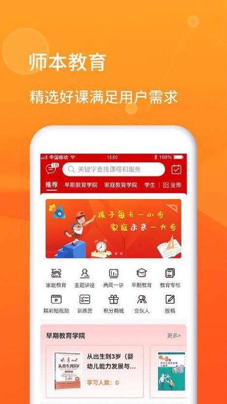 师本教育截图