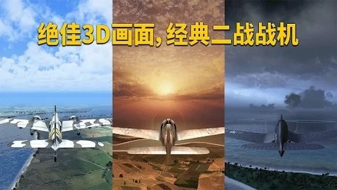 英雄之翼空战截图