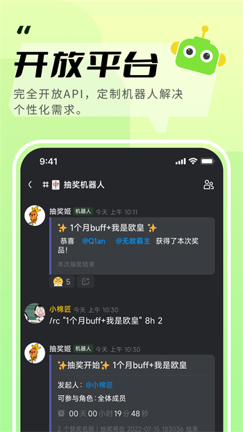 开黑啦截图