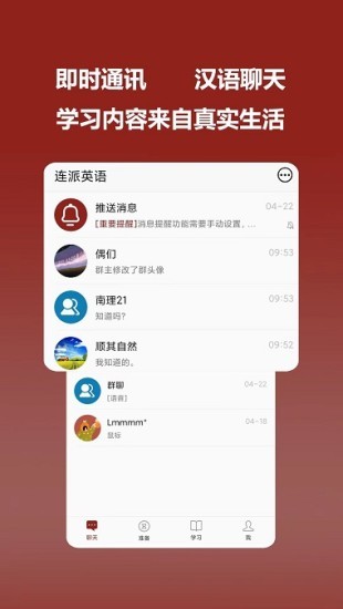 连派英语截图