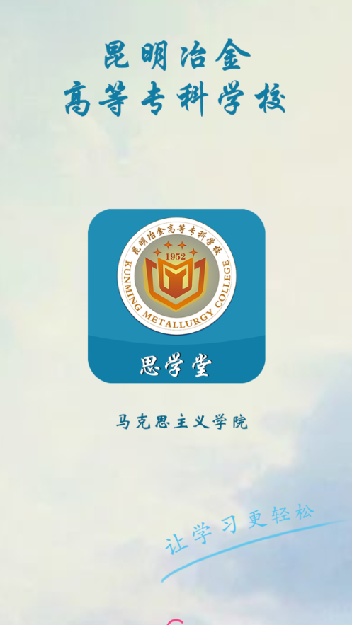 思学堂截图