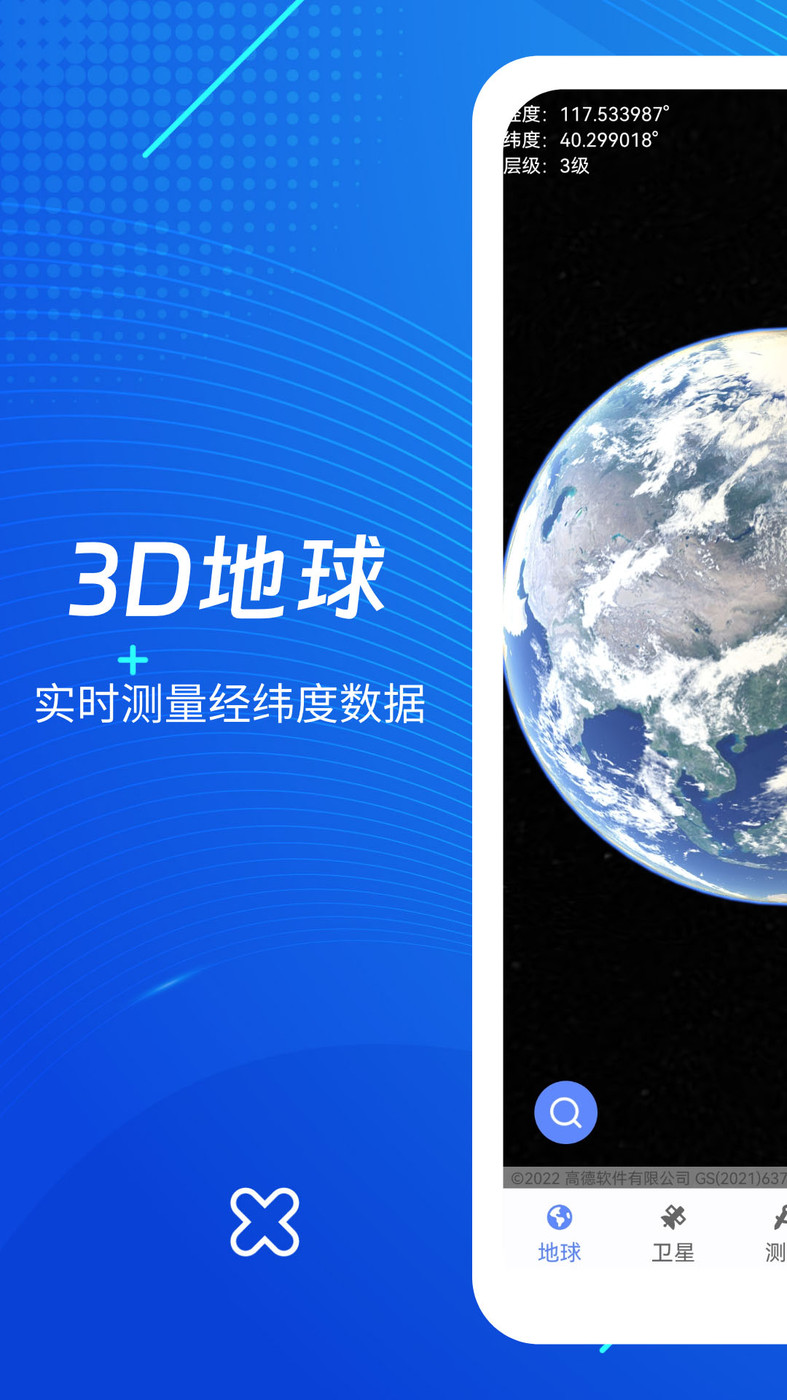 天眼3D高清地图截图