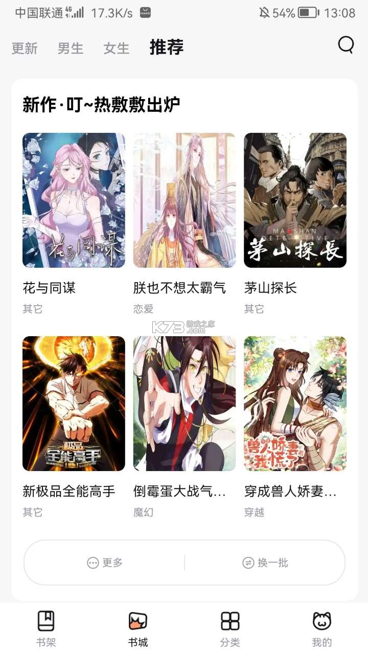 喵嗷漫画截图