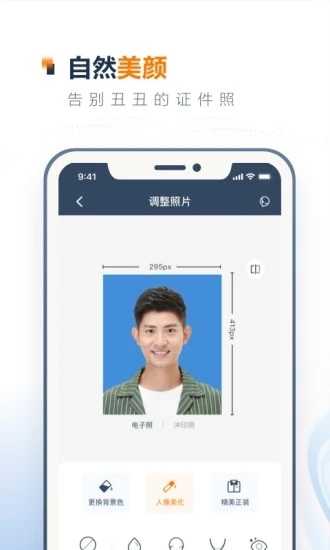一寸证件照制作去广告下载截图