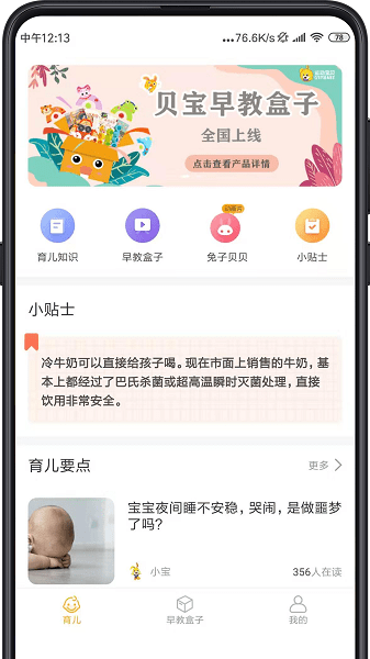 同伴贝宝截图