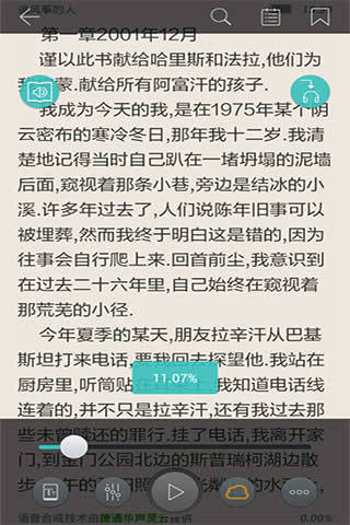 天行听书官方版下载截图