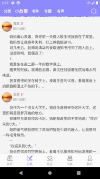 云吞小说官方版网站下载截图