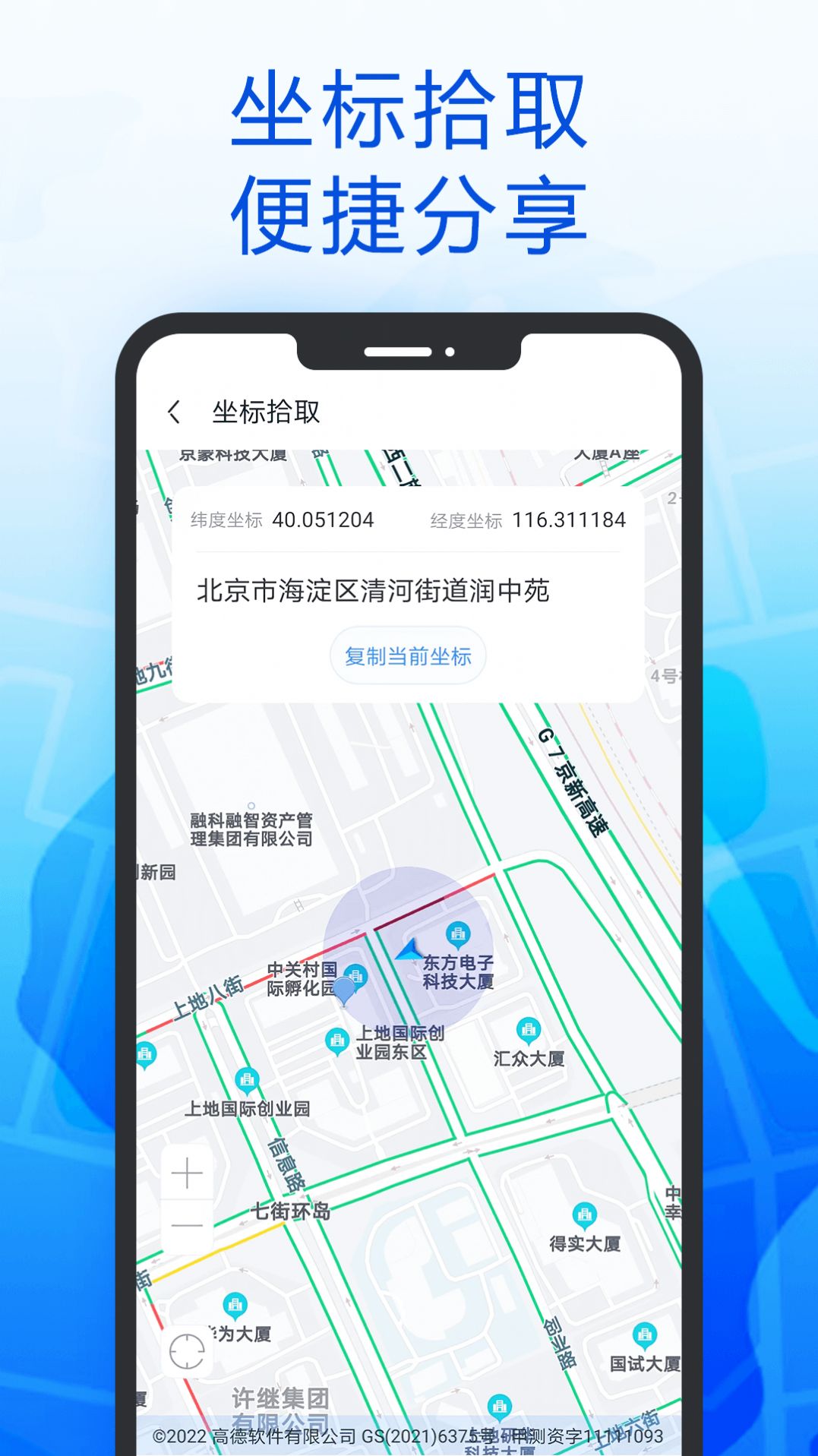 智行北斗导航APP免费版截图