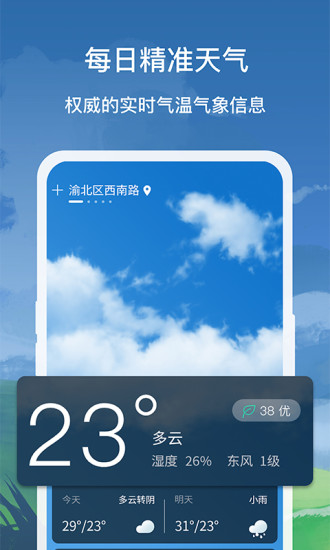 趣看天气极速版截图