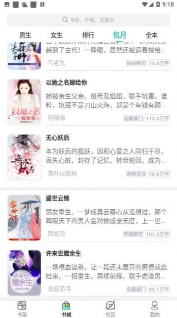 女生言情小说截图