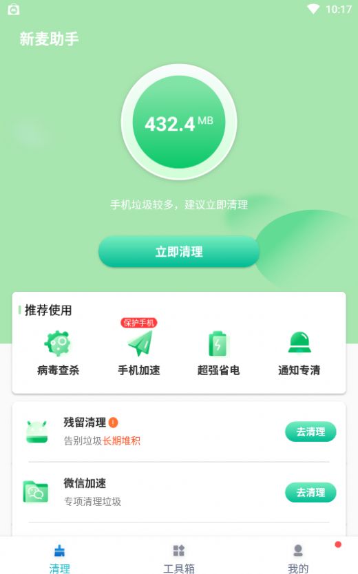 新麦助手截图