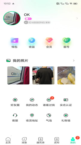 暖暖社交A正版软件下载截图