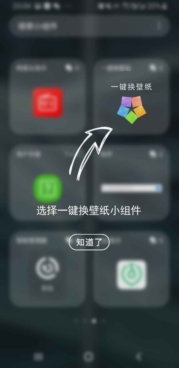 一键换壁纸截图