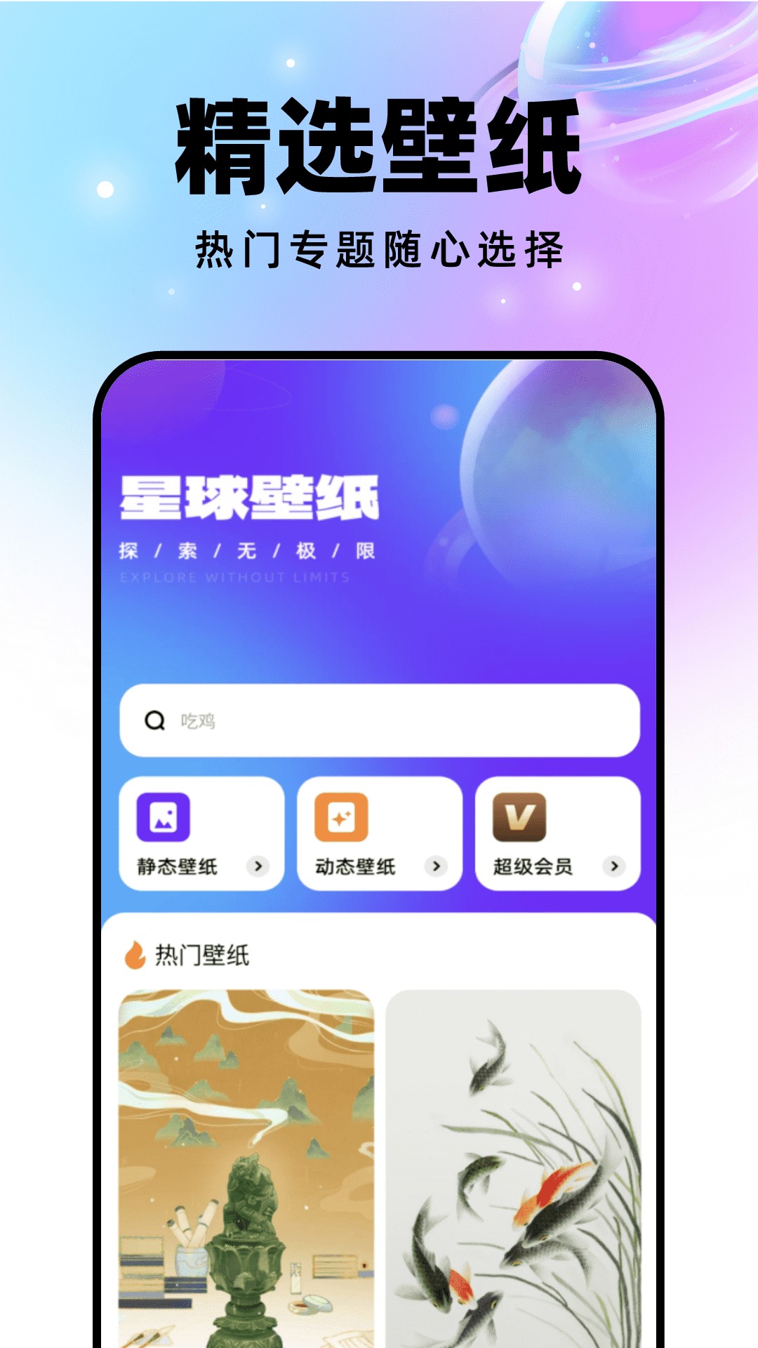 星球壁纸无限会员版截图