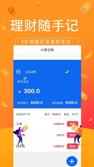 小喜记账2024最新版截图