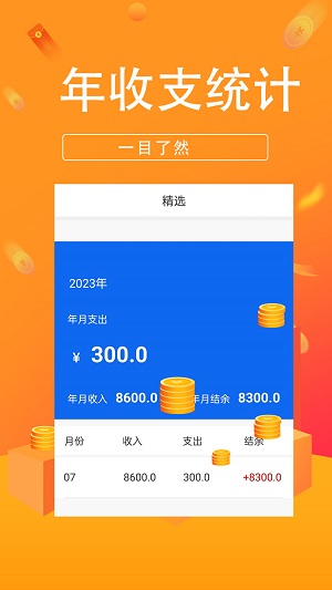 小喜记账2024最新版截图