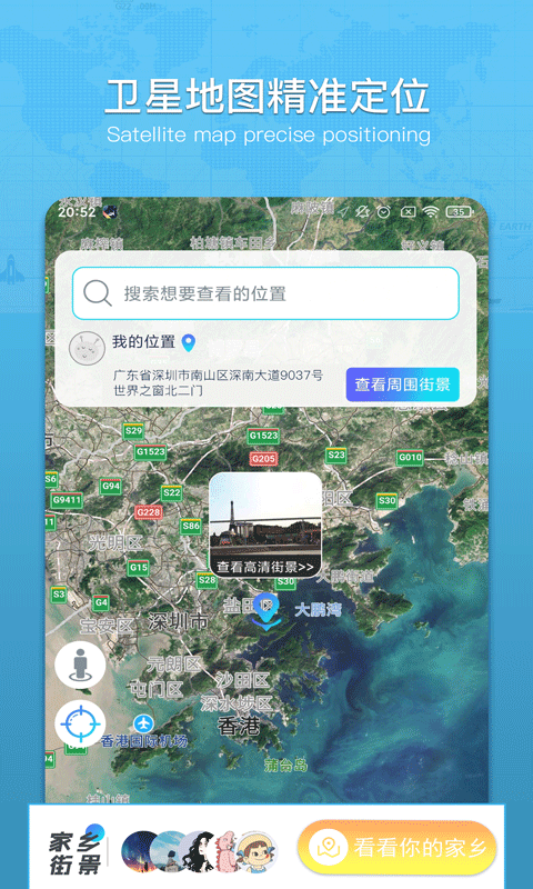 云游世界街景地图截图