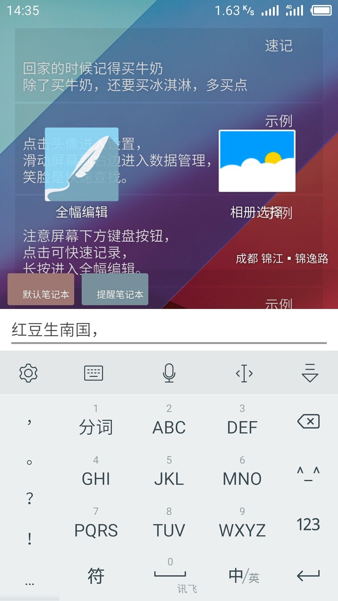 明日笔记截图